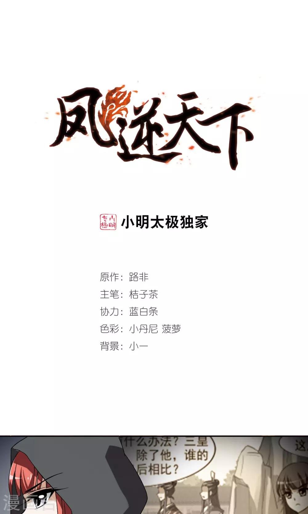 第86话 惩罚之火2(2)