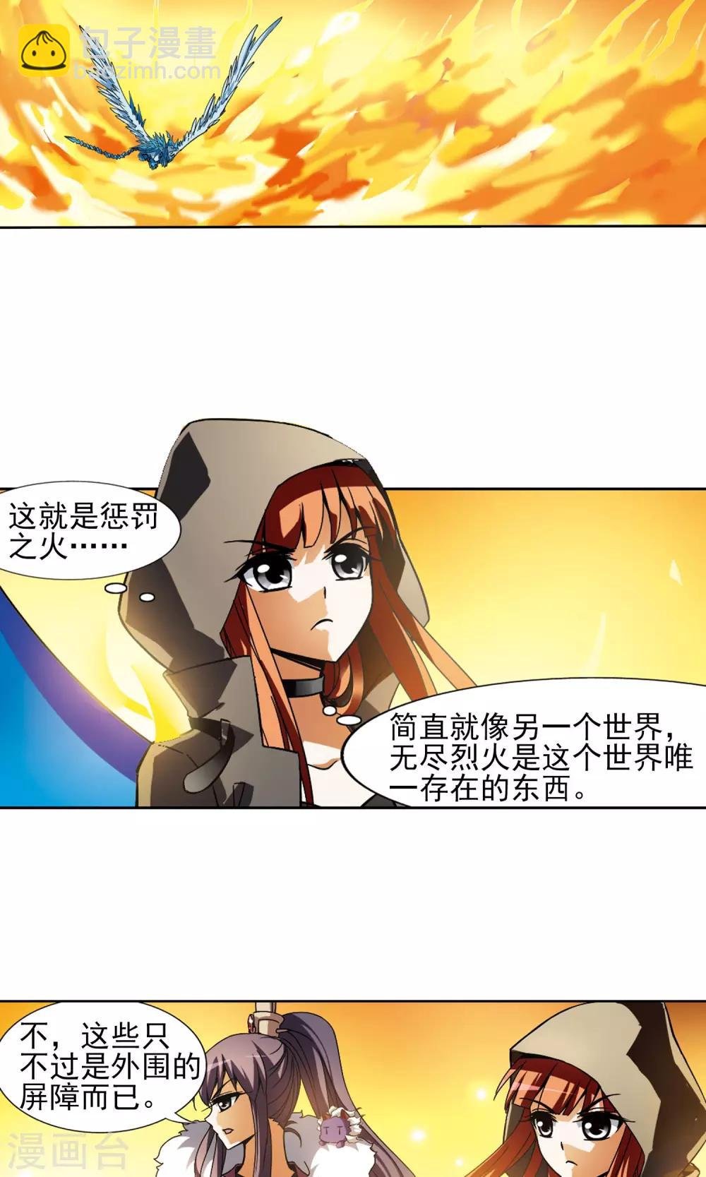 第86话 惩罚之火2(2)