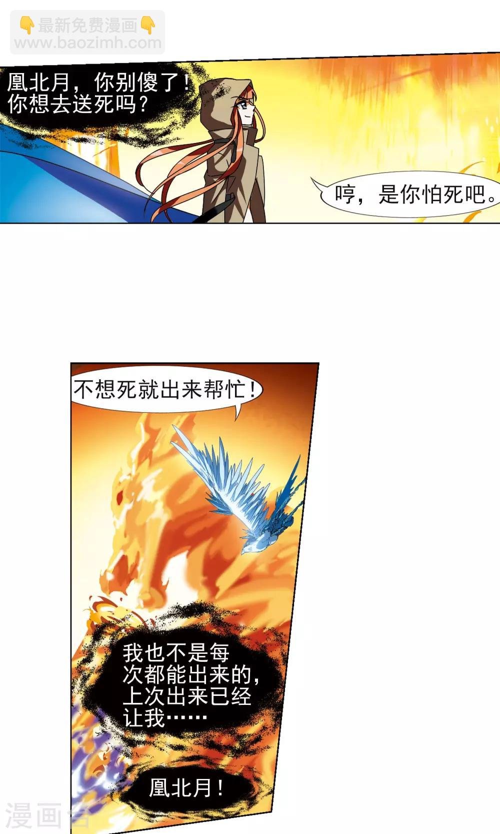 第88话 惩罚之火3(1)
