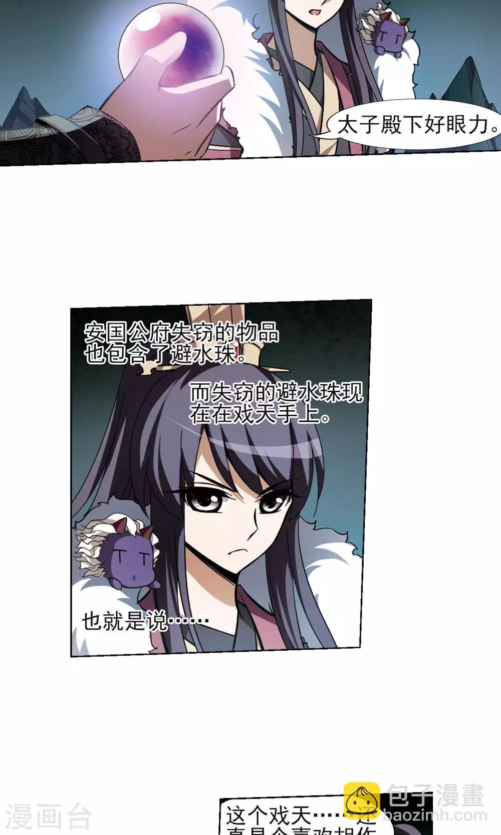 第89话 惩罚之火3(2)