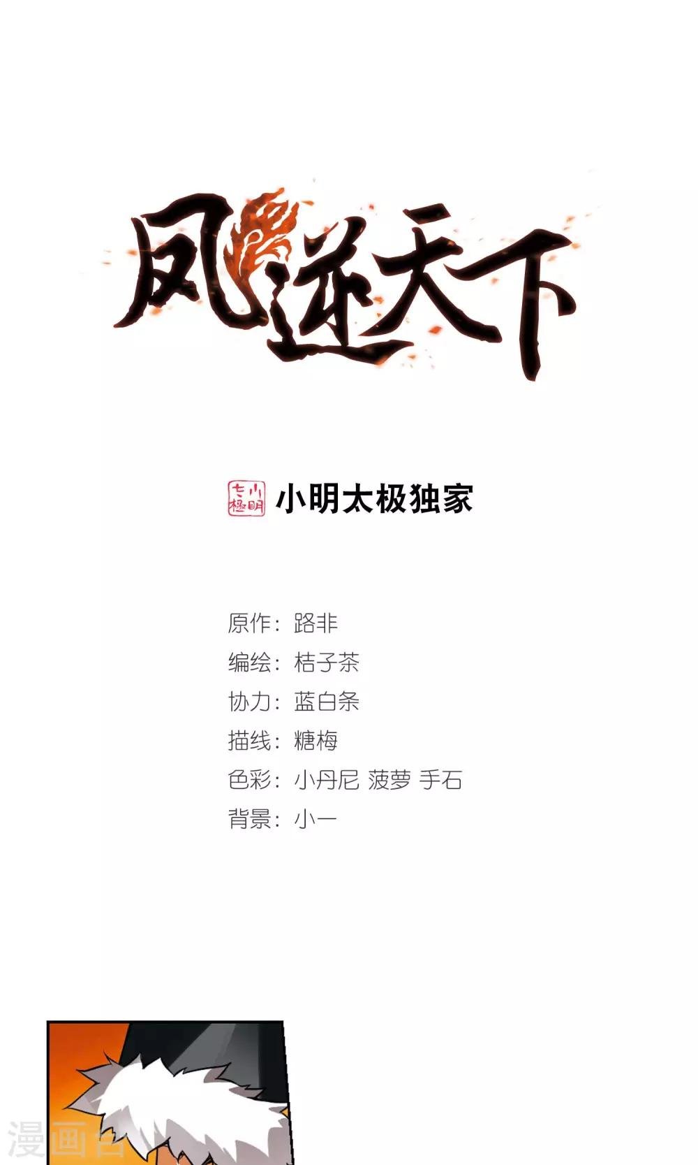 第93话 惩罚之火5(2)