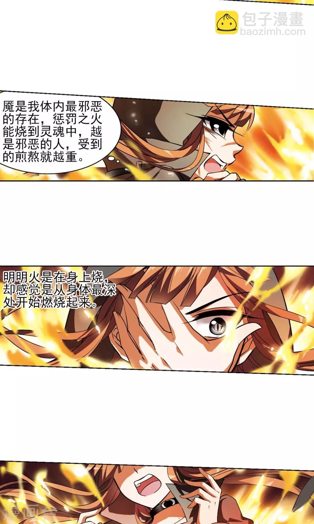第95话 惩罚之火6(1)