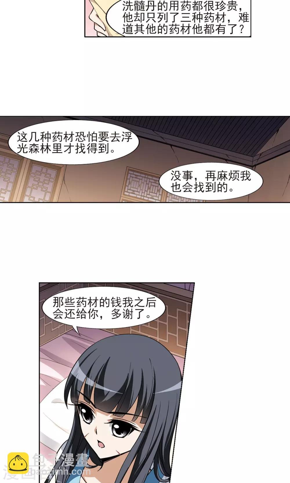 第97话 炼药之术1(1)