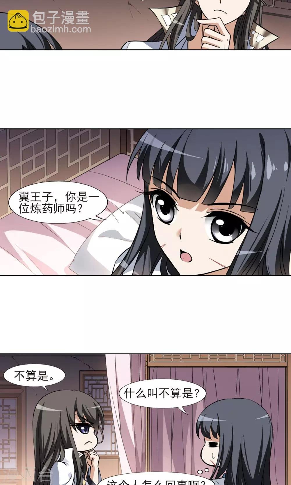 第97话 炼药之术1(1)