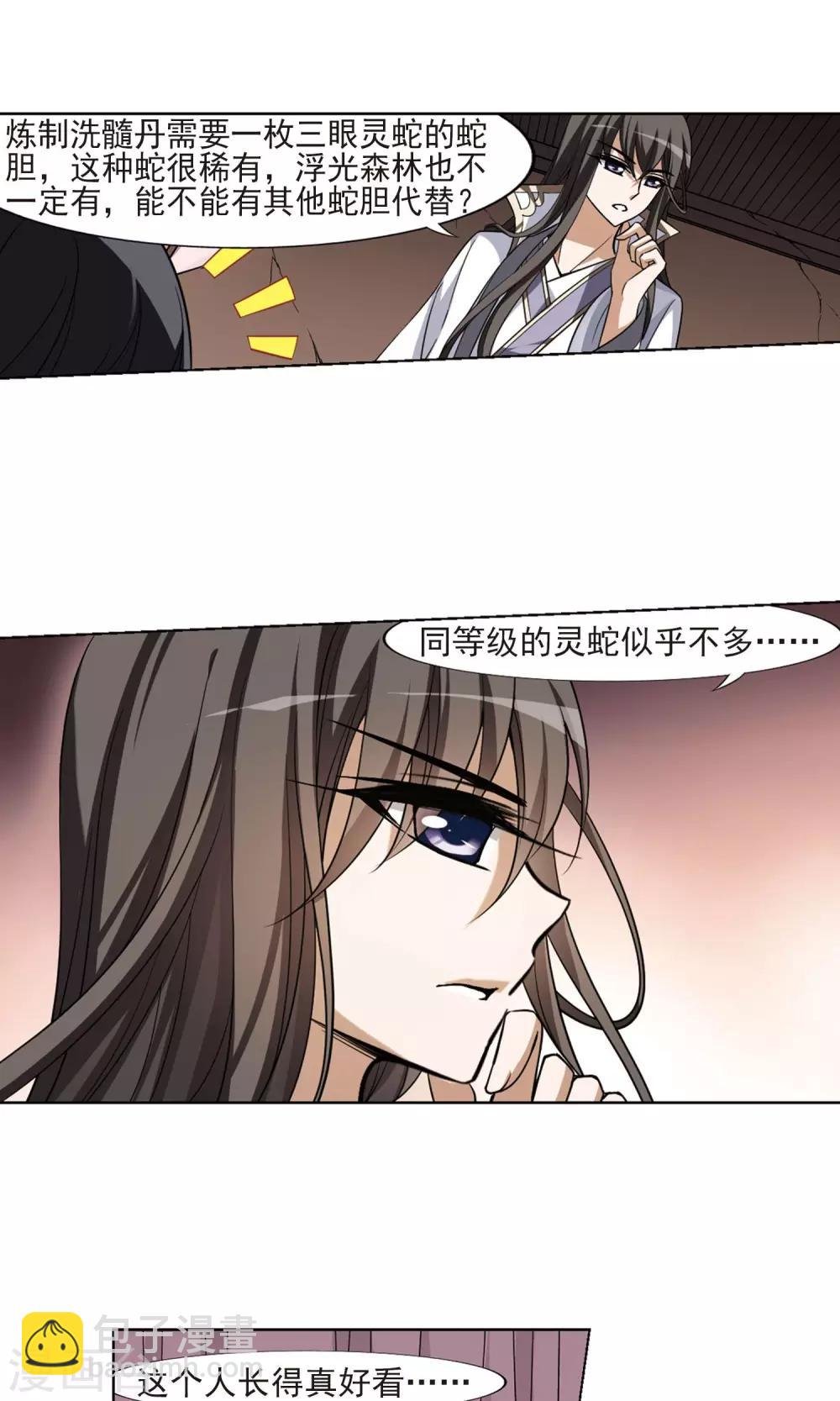 第97话 炼药之术1(1)