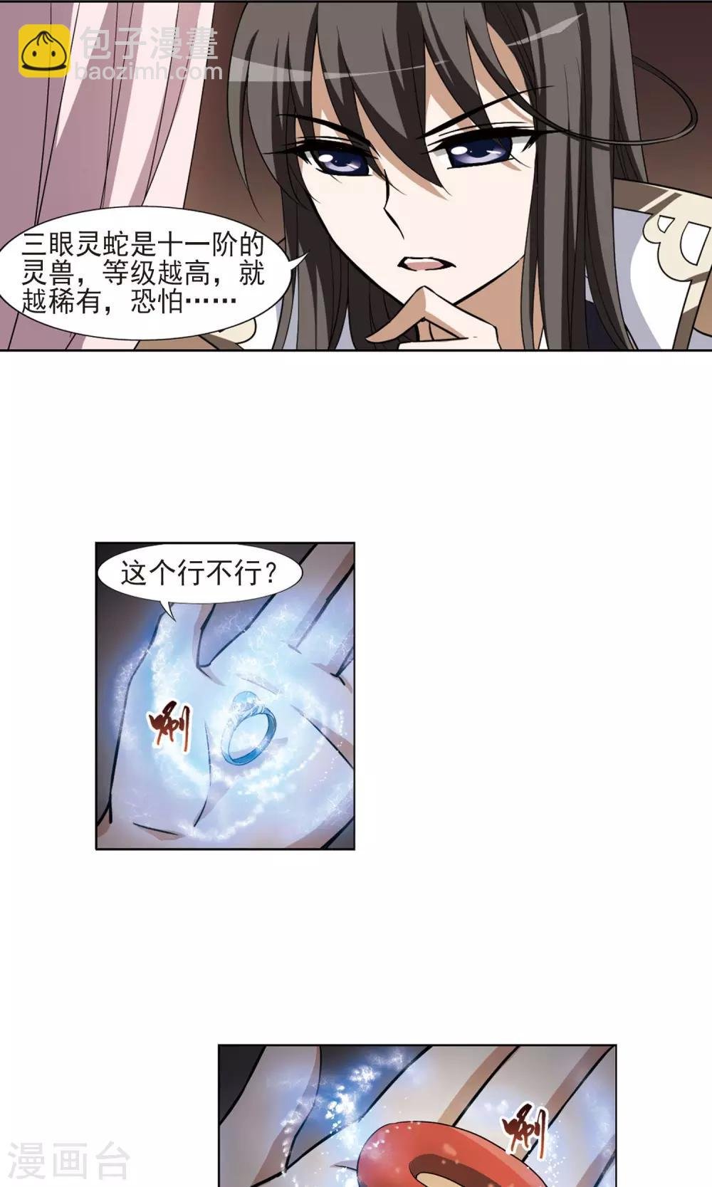 第97话 炼药之术1(1)