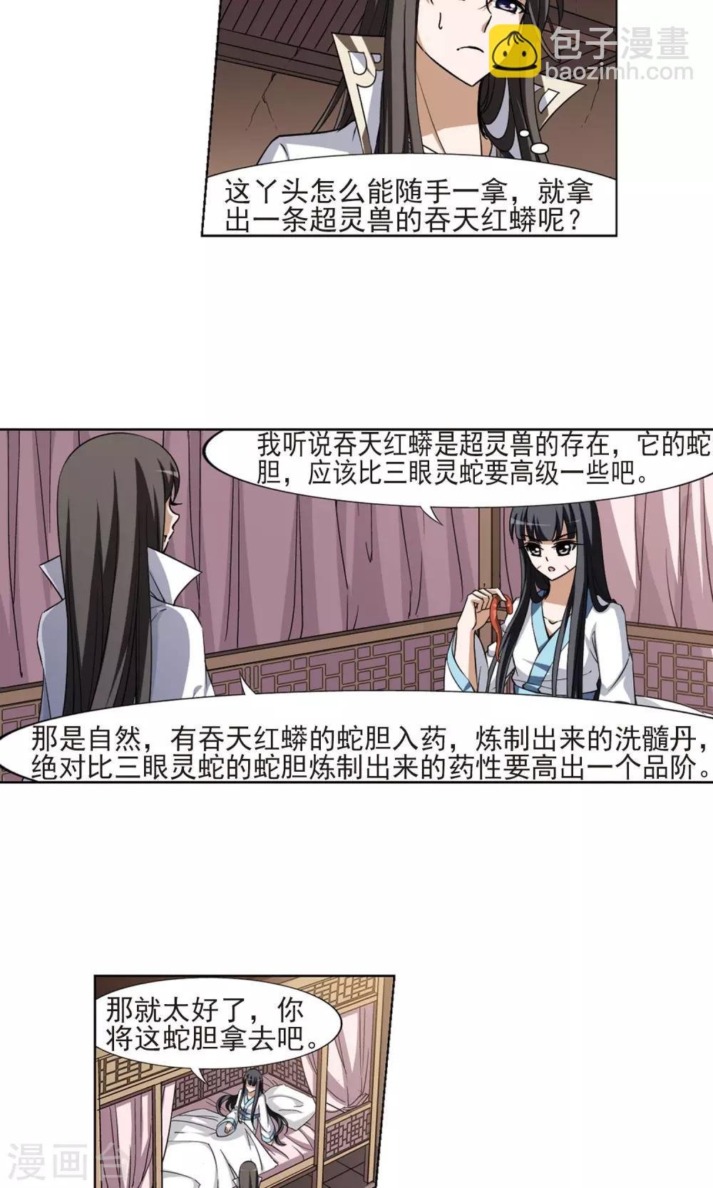 第98话 炼药之术1(2)
