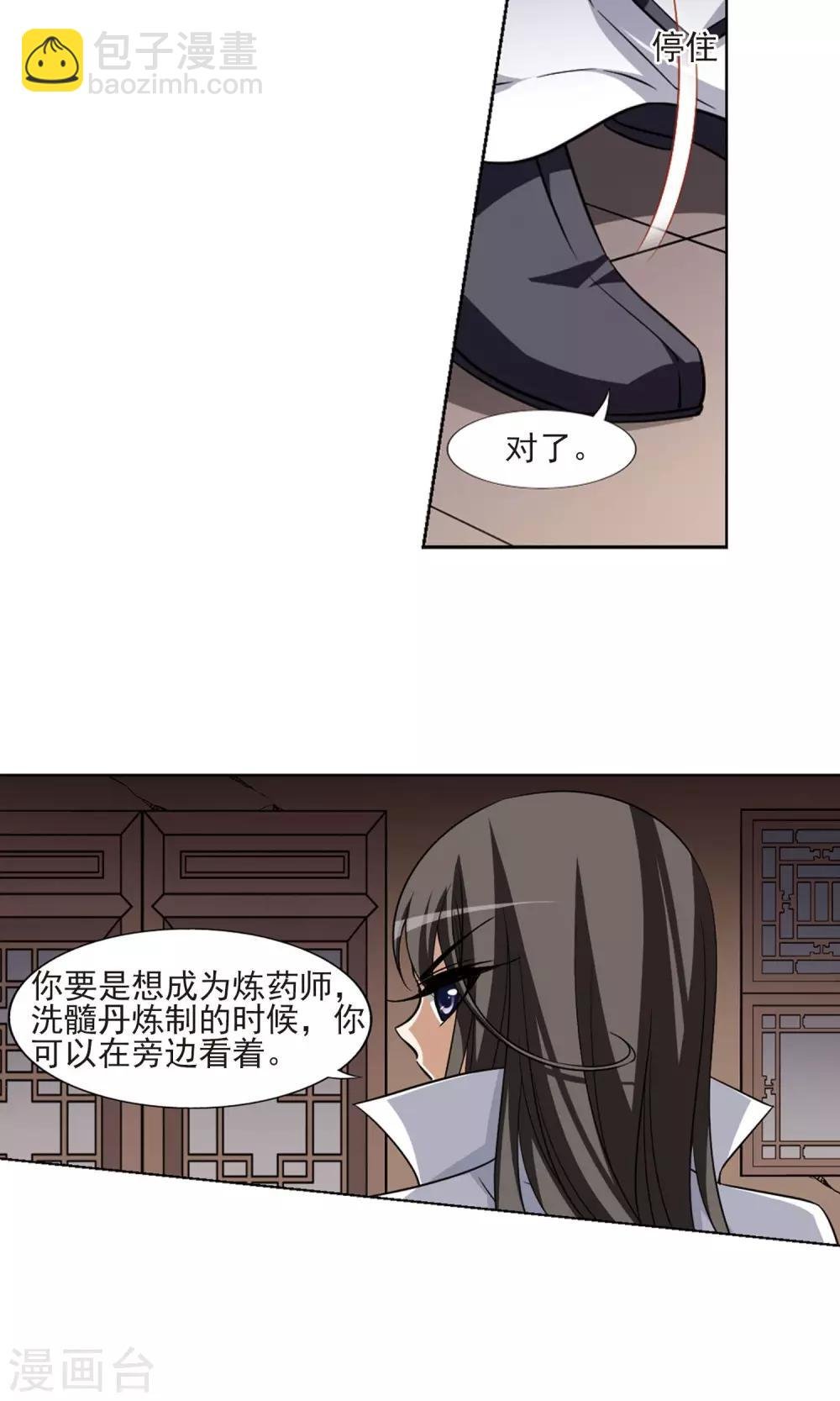第98话 炼药之术1(2)