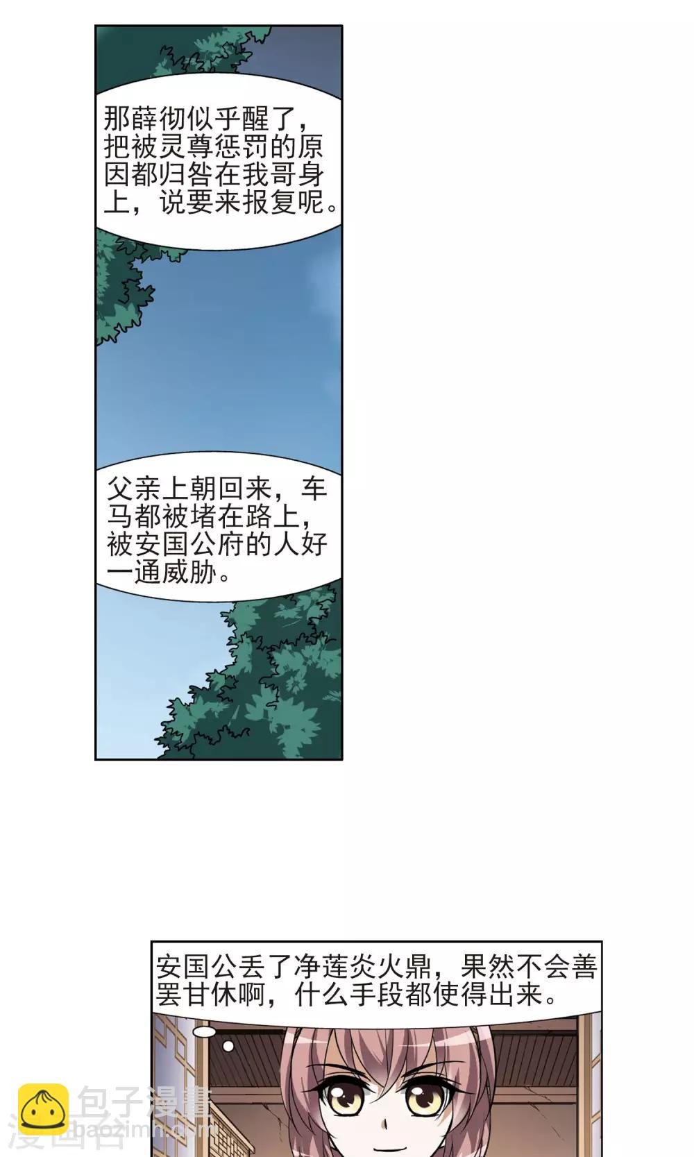 第99话 炼药之术2(1)