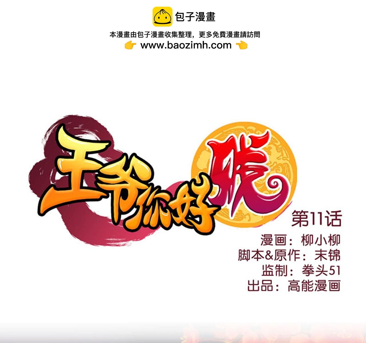 第11话 你是谁啊？