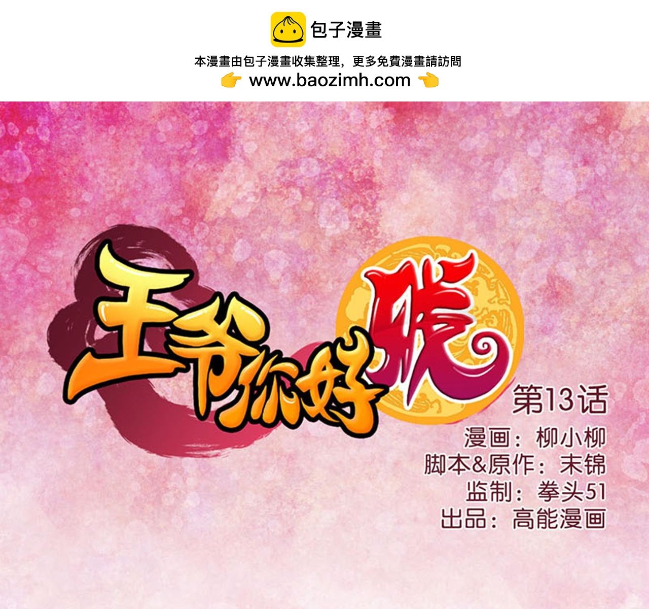 第13话 第一个关心我的人