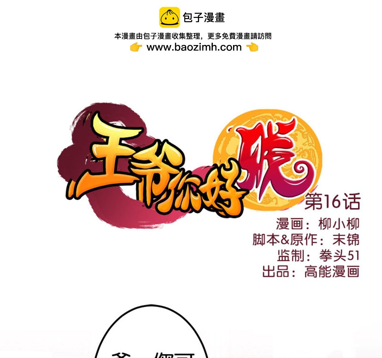 第16话 栽赃陷害