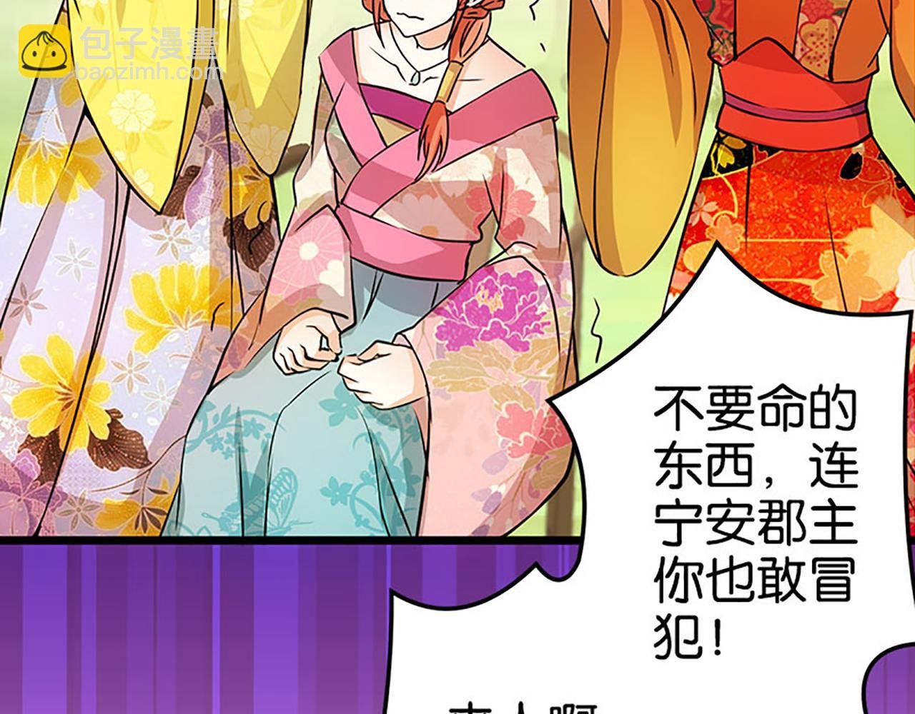 第23话 本宫绝对不放过你！
