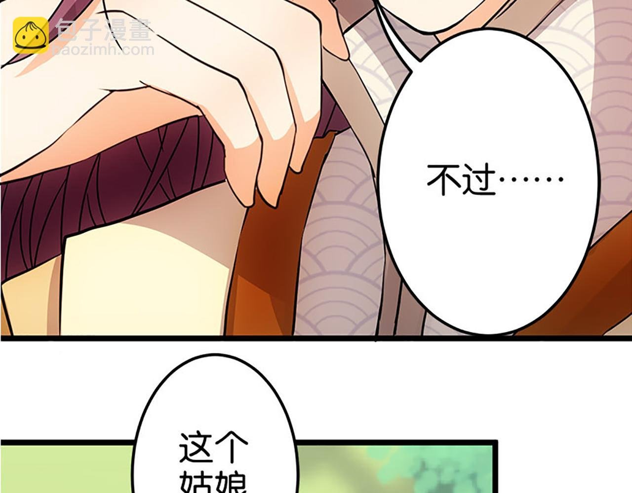 第23话 本宫绝对不放过你！