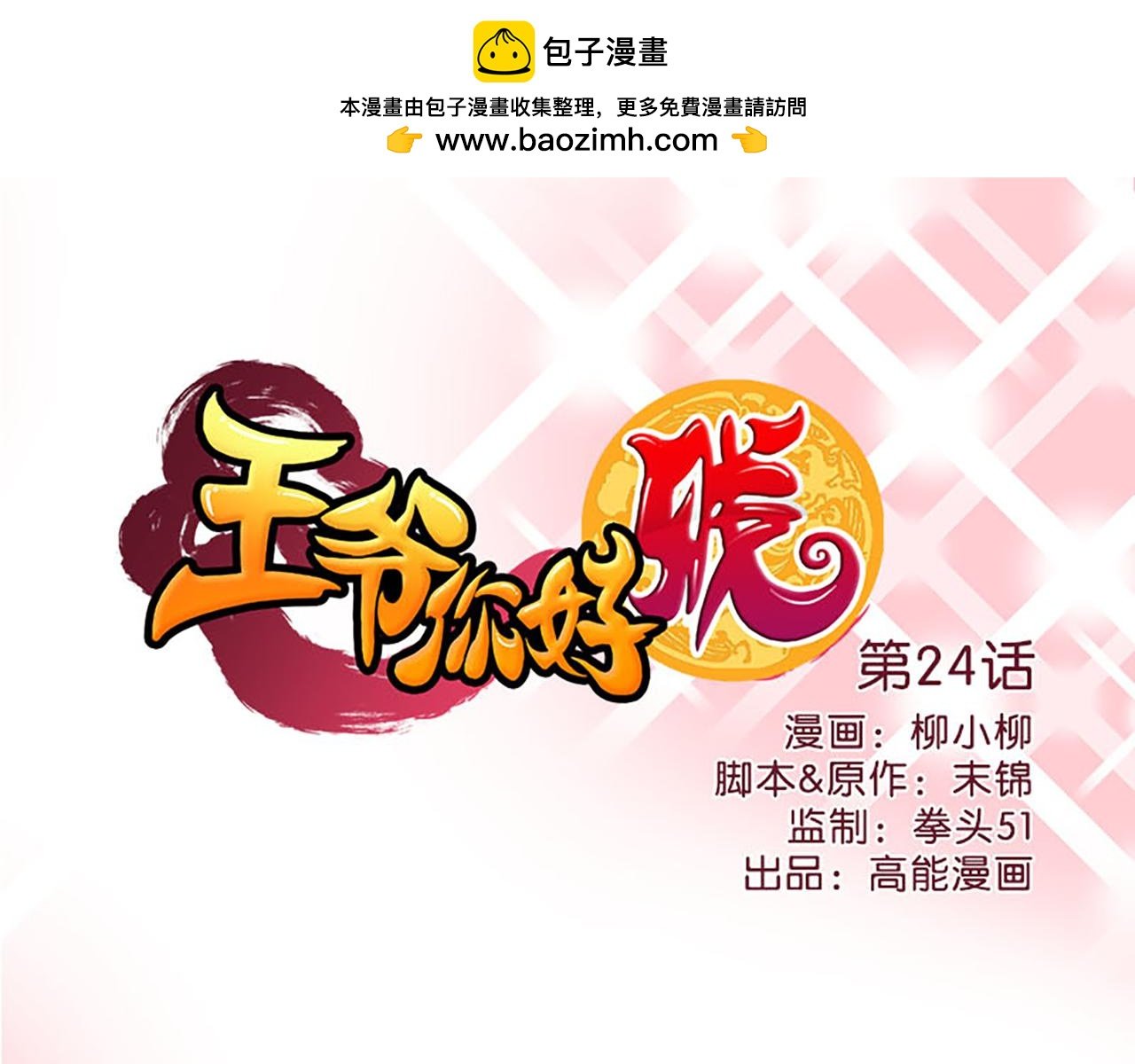 第24话 太子殿下宁夜阑