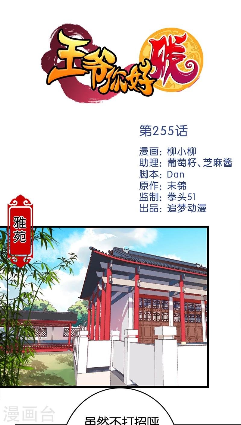 第255话