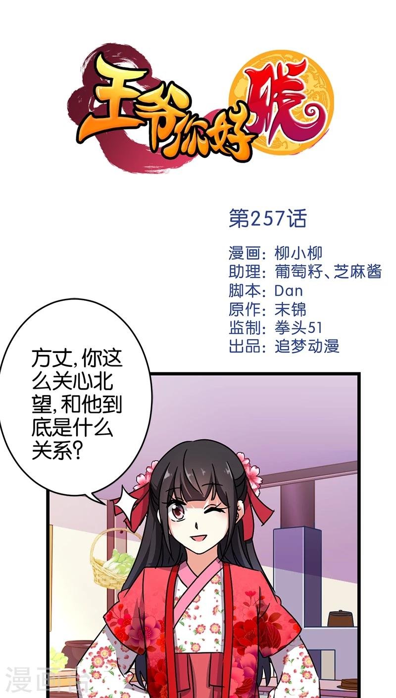 第257话