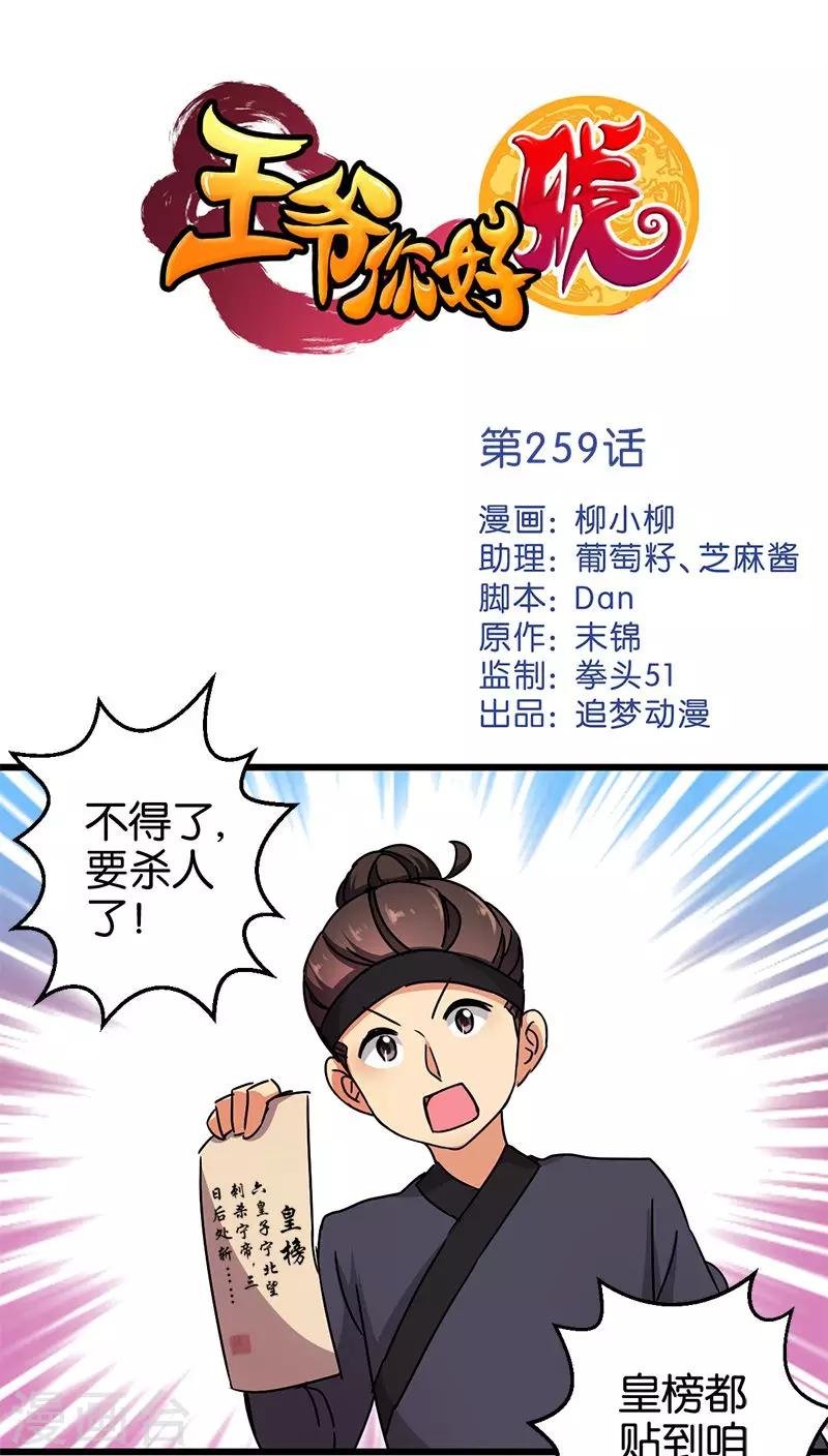第259话