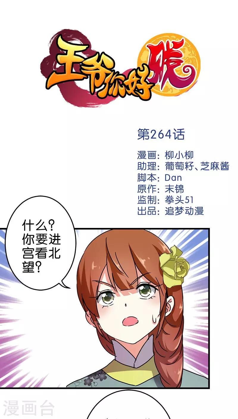 第264话