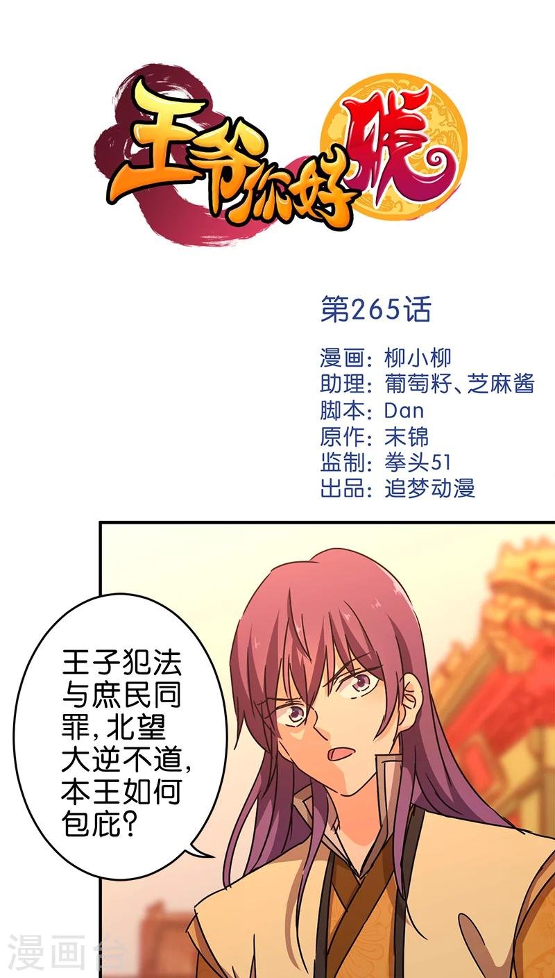第265话