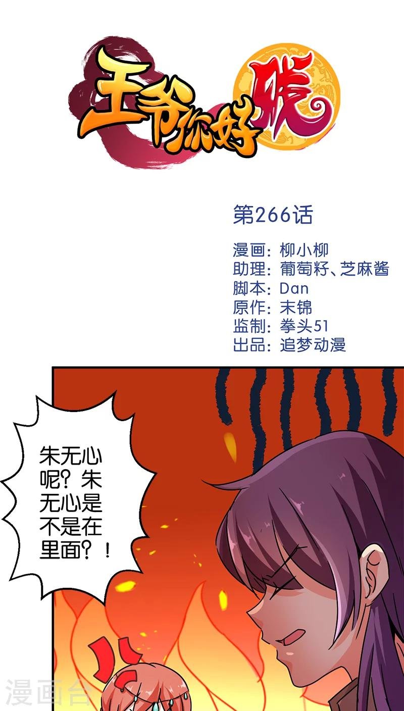 第266话