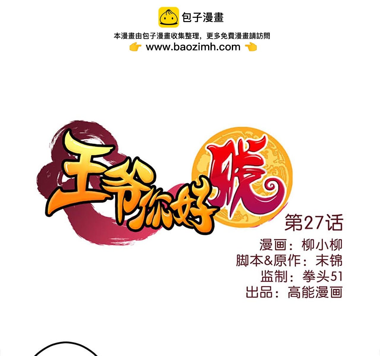 第27话 被救