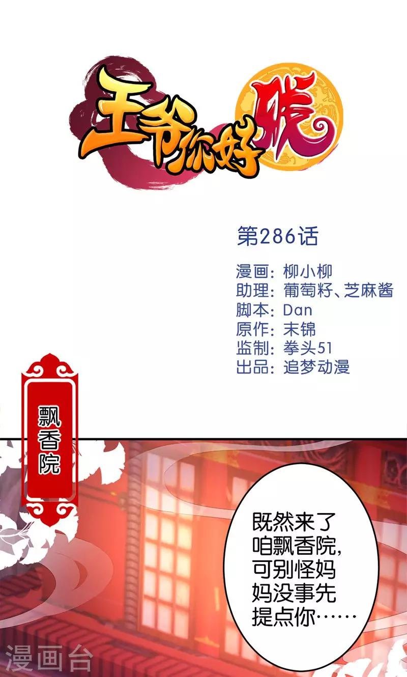 第286话