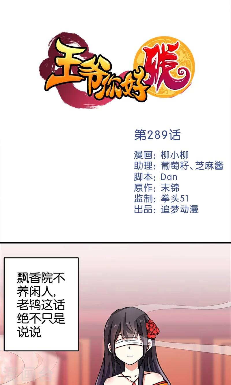 第289话