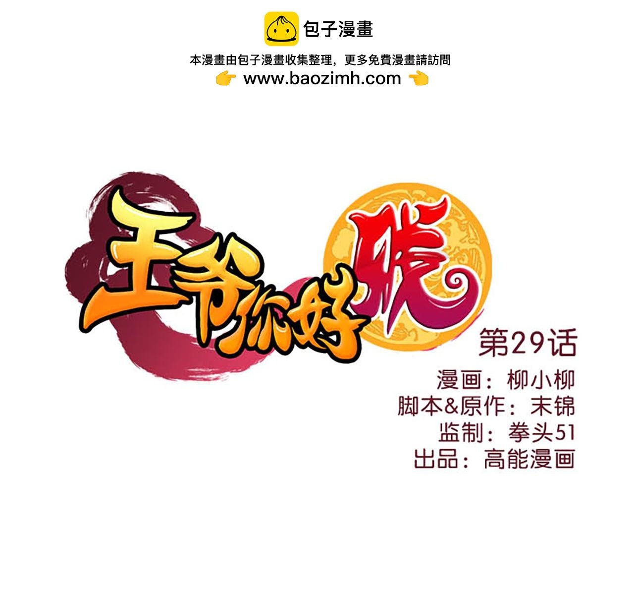 第29话 那可太好了