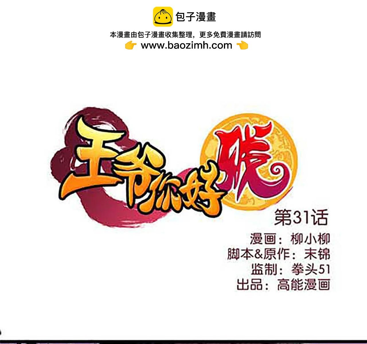 第31话 逐出之祸