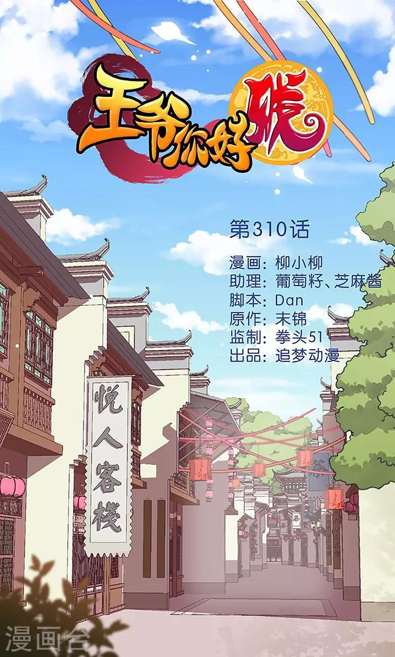 第310话