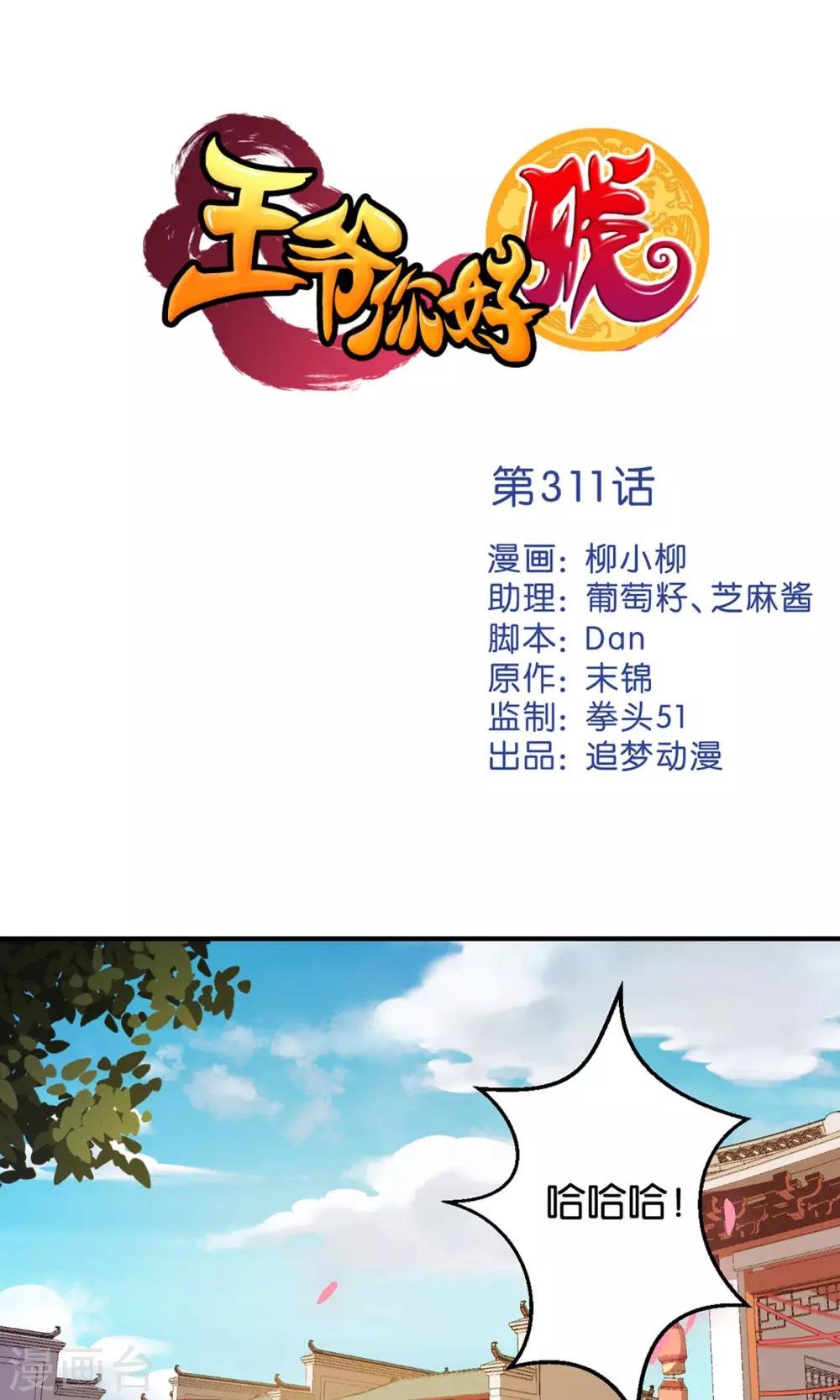 第311话