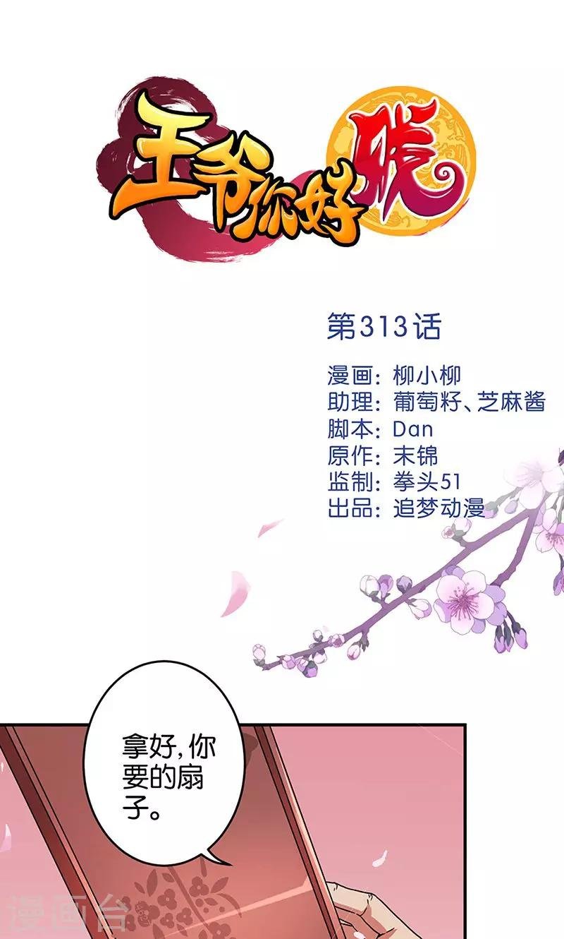 第313话