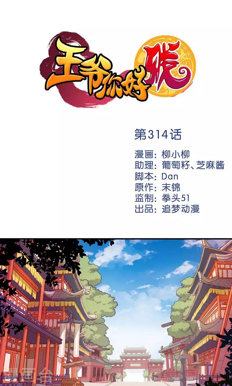 第314话