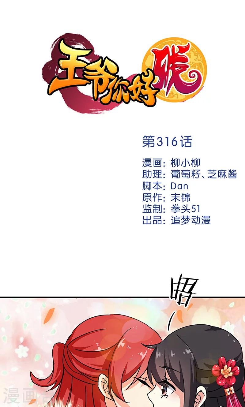 第316话