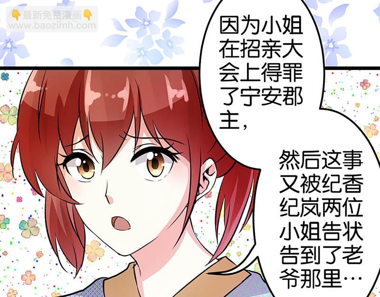 第32话 离江南，救无心