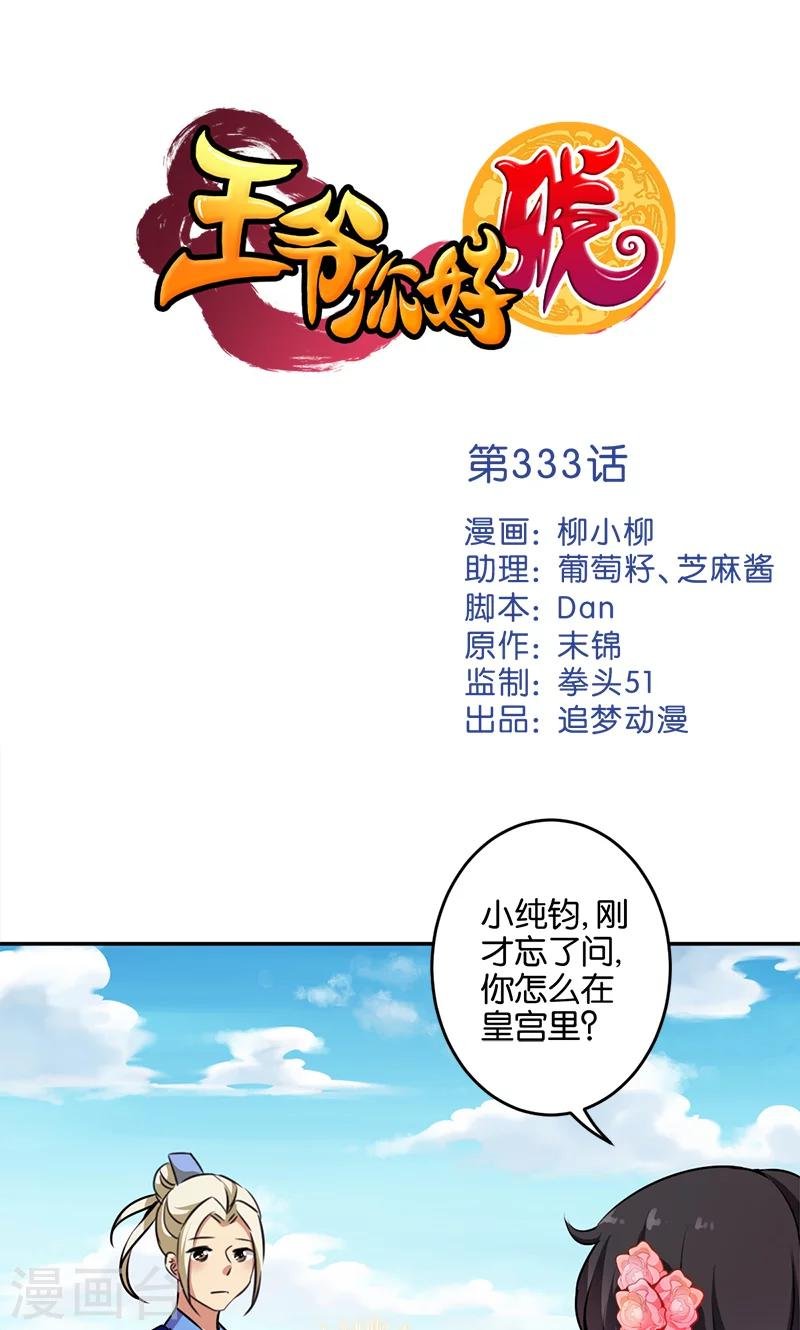第333话