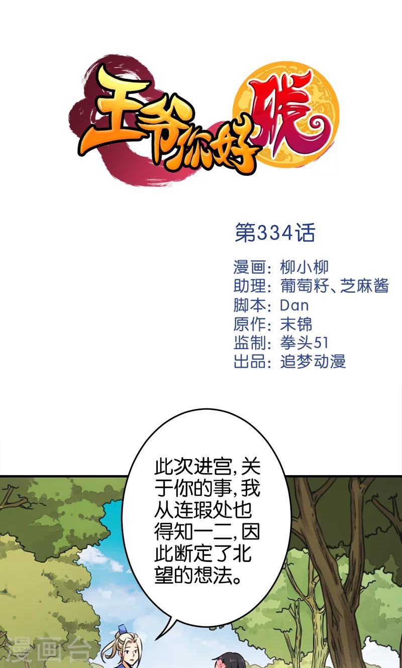 第334话