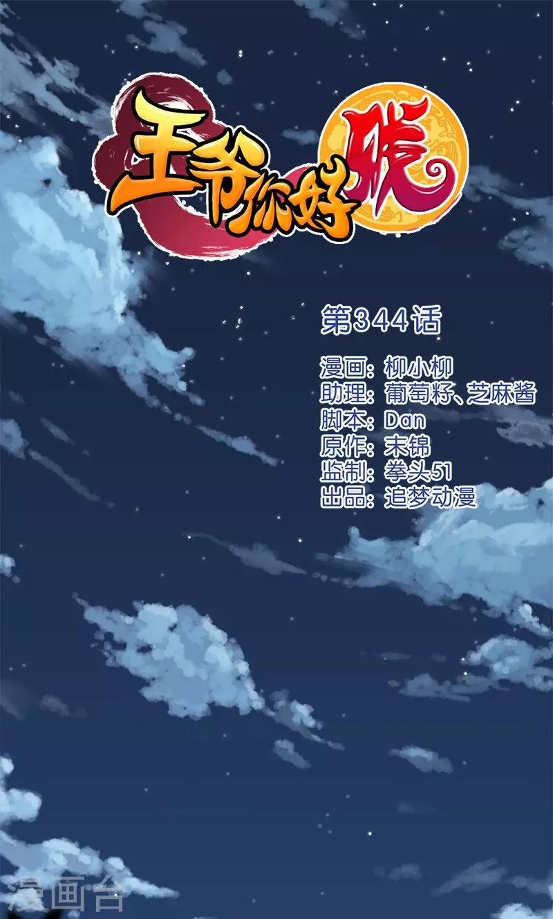 第344话