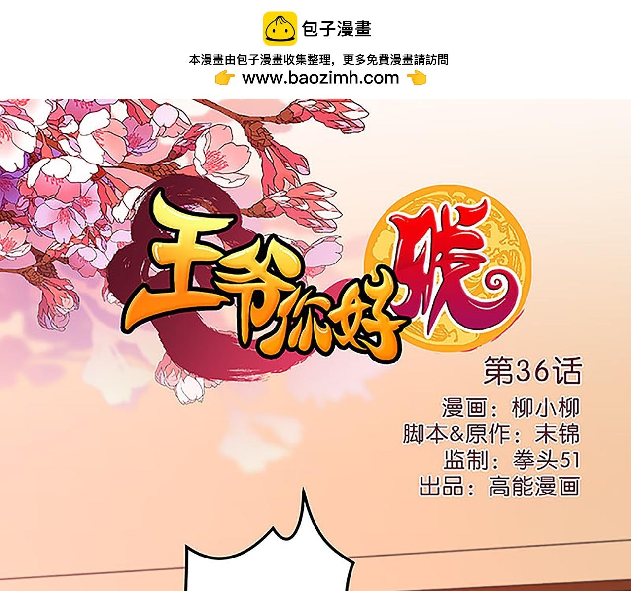 第36话 故人聚首