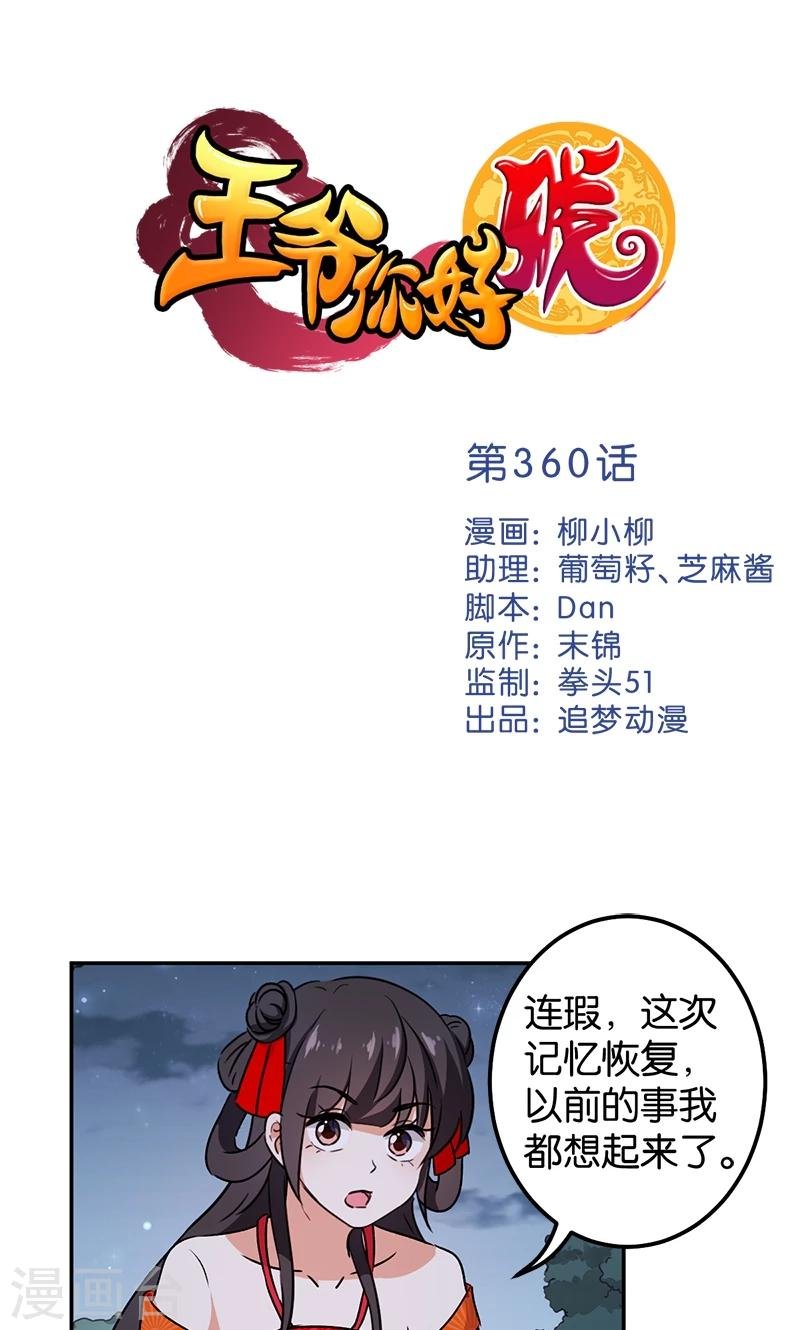 第360话