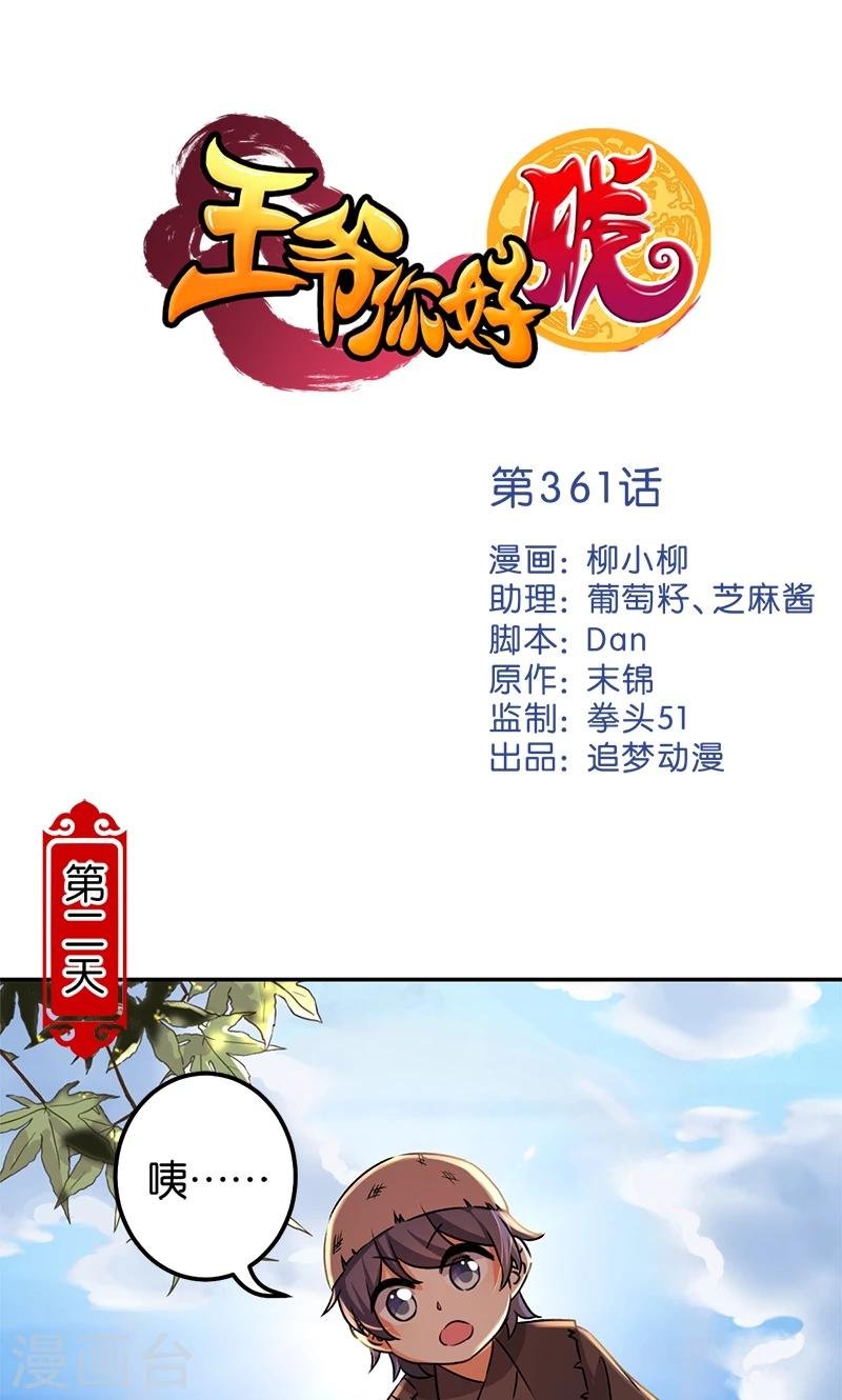 第361话