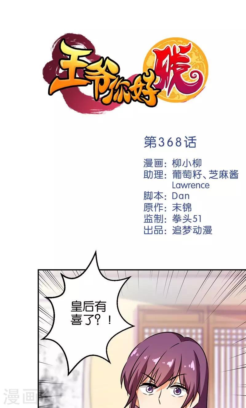 第368话