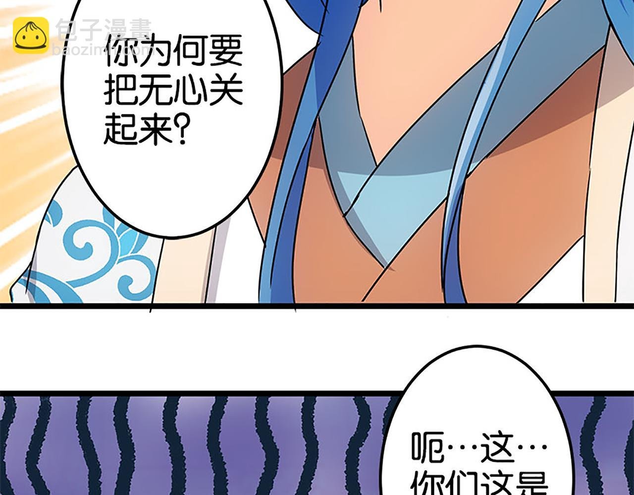 第37话 无心被带走了？