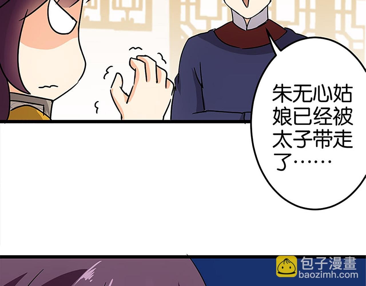 第37话 无心被带走了？