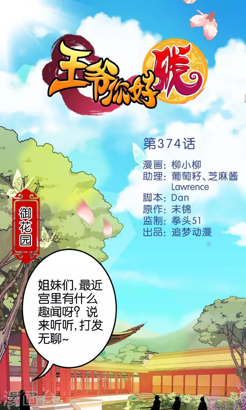 第374话