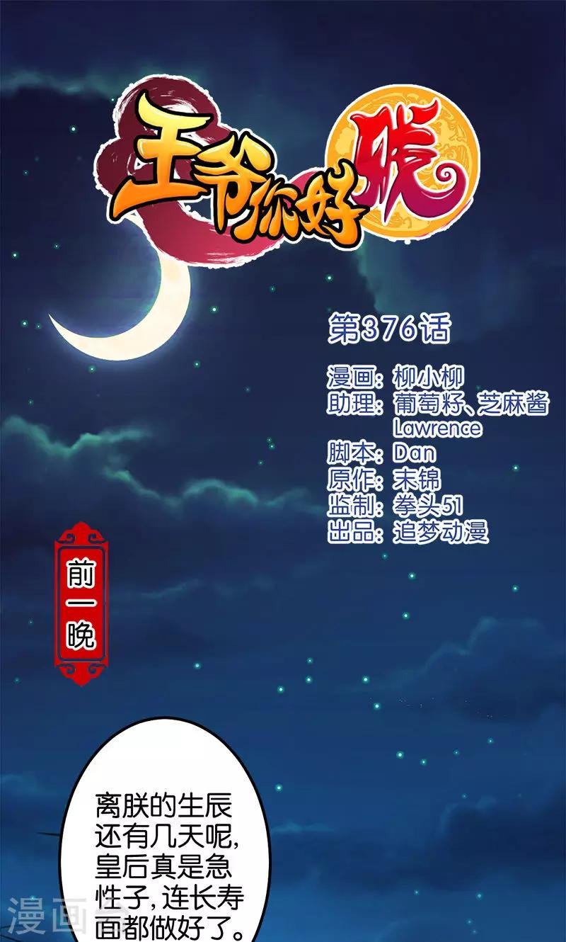 第376话