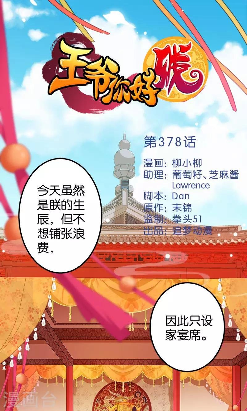 第378话