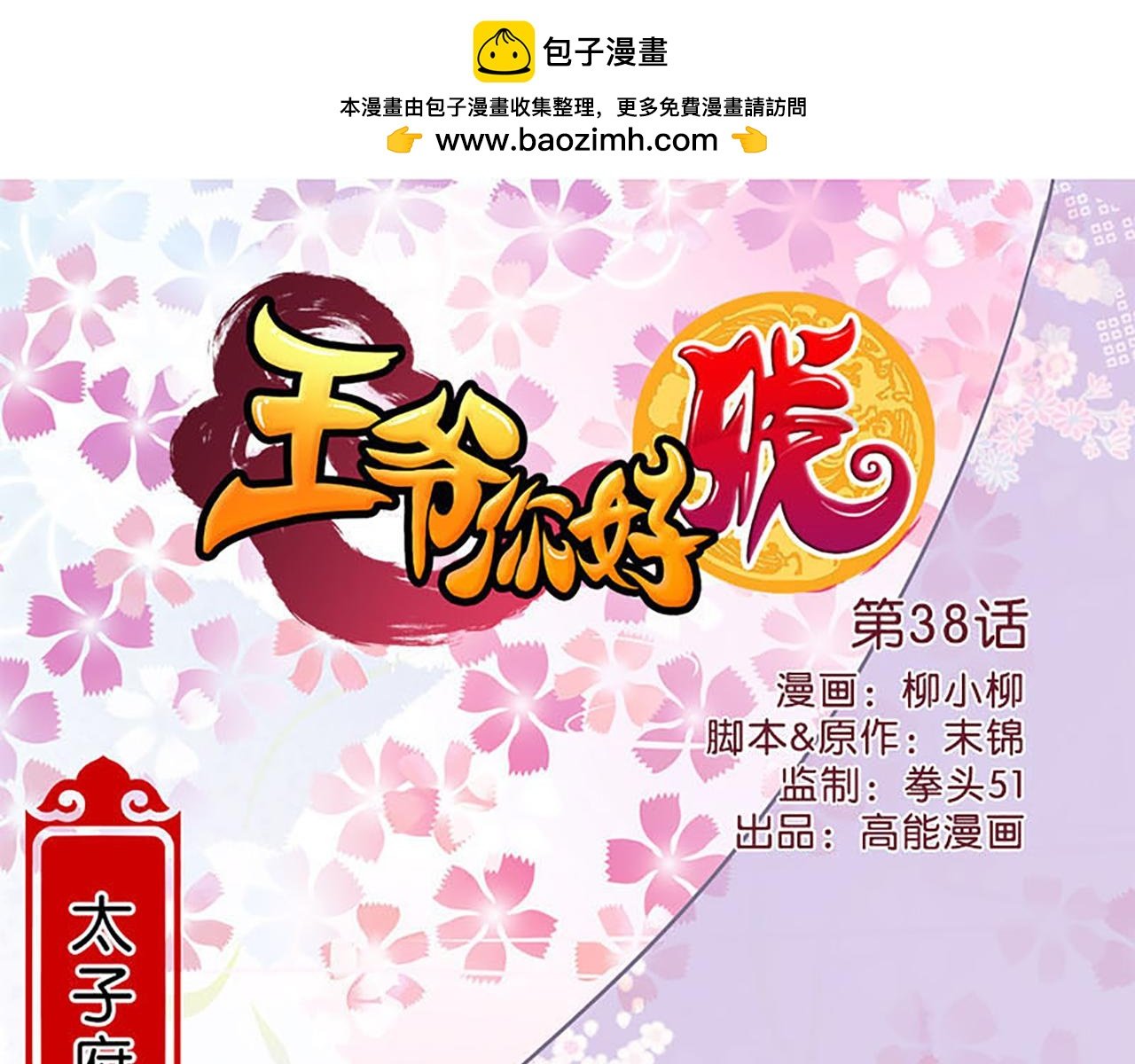 第38话 你果然和宫内女人不一样