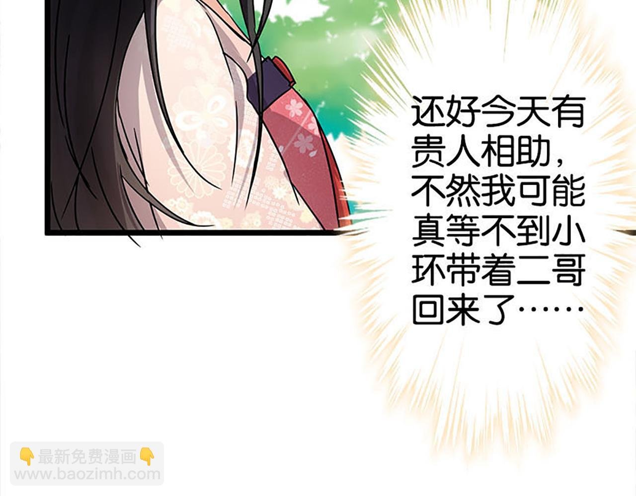 第38话 你果然和宫内女人不一样